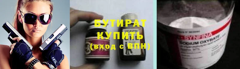 БУТИРАТ 99%  Уварово 